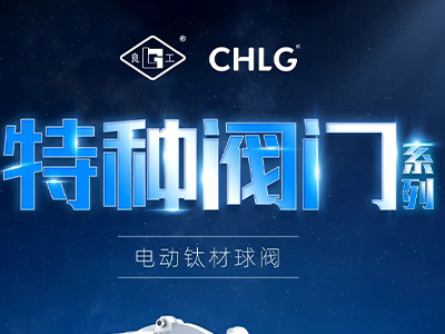 工业更高端 立异更汹涌-永利集团特种阀门